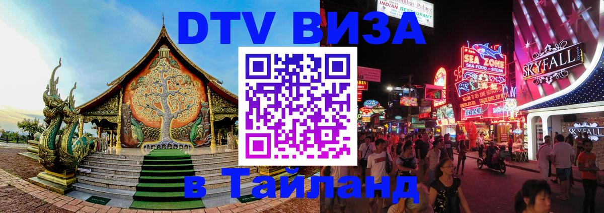 Цены на DTV визу в Таиланд — пакеты услуг, достаточно даже паспорта - Варшава  03.10.2025 